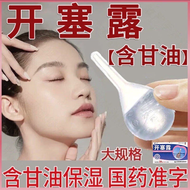 伊人开塞露20ml成人含甘油孕妇小儿年老体弱者治疗便秘儿童正品sf图片