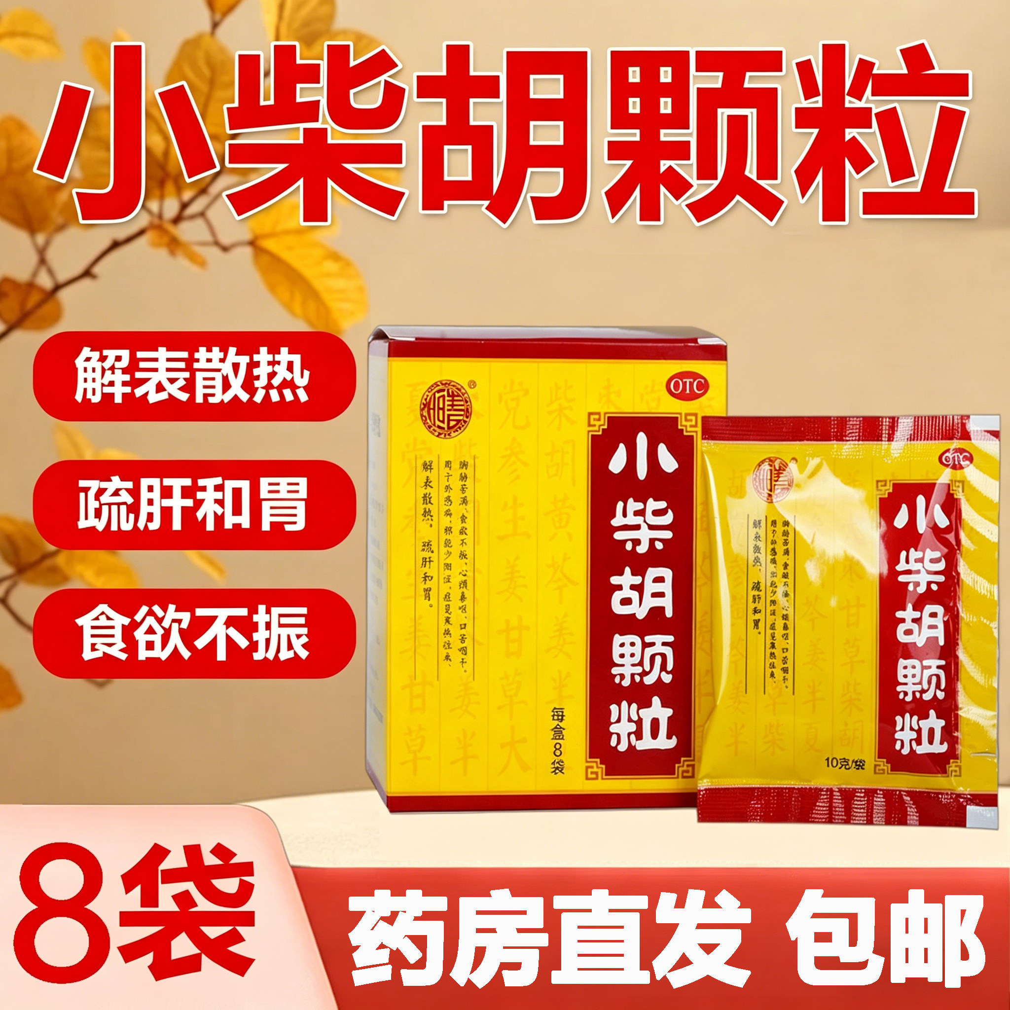 小柴胡颗粒冲剂官方旗舰店小儿儿童小才胡柴胡清热感冒灵D
