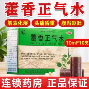 逢春藿香正气水10支老牌子正品夏伤署湿解表化湿腹胀防暑药