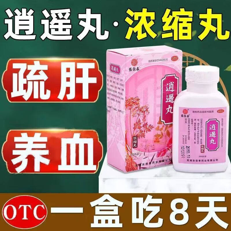 【张恒春】逍遥丸200丸*1瓶/盒月经不调疏肝健脾头晕养血调经补肾图片