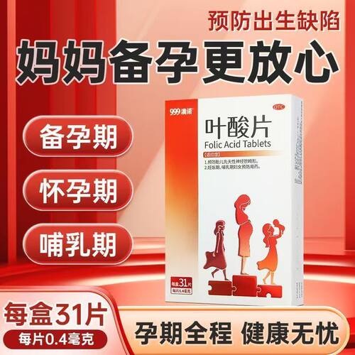 [紫竹]叶酸片0.4mg*31片/盒妊娠补充叶酸备孕期