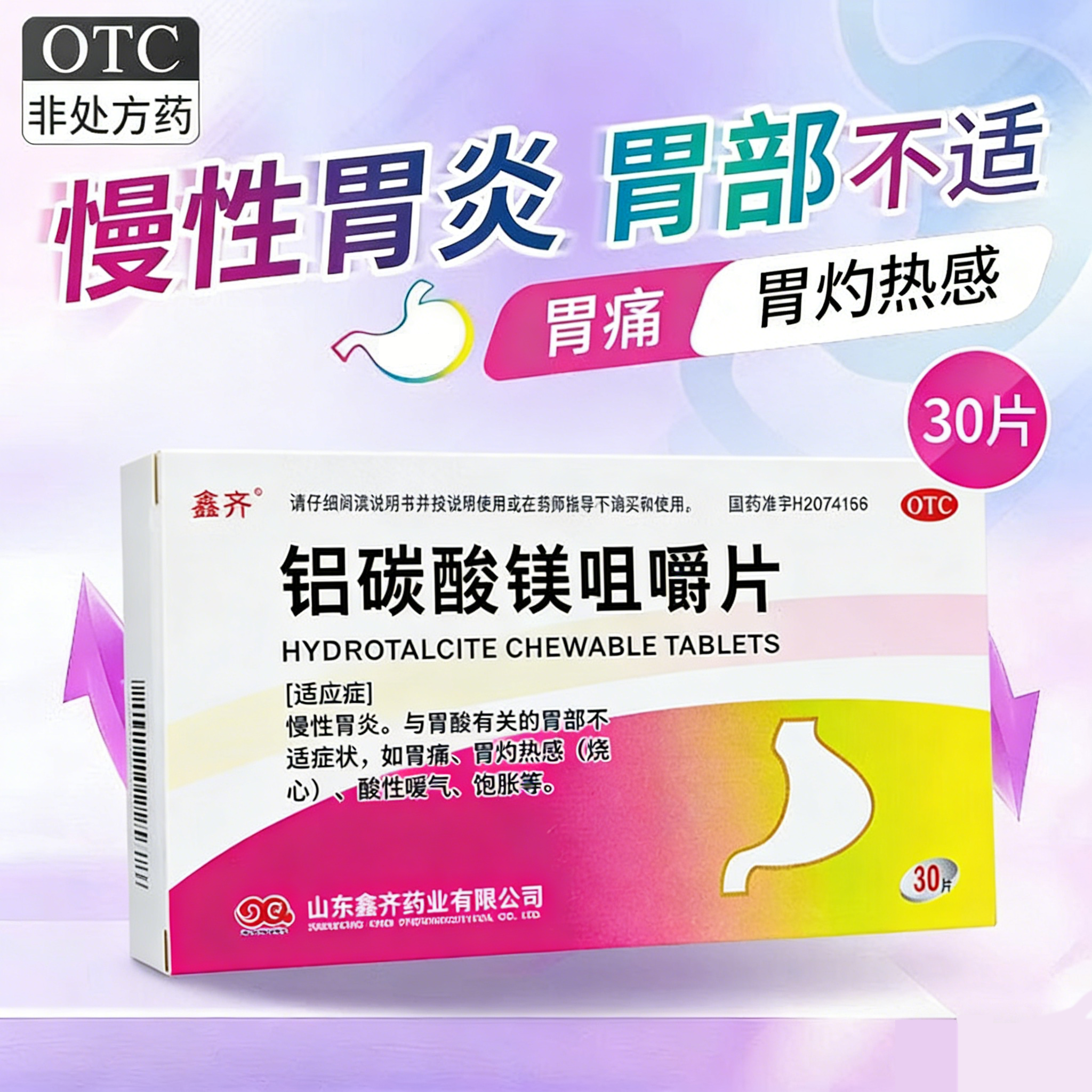 铝碳酸镁片慢性胃病拜耳片剂胃炎胃疼胃痛胃胀胃药胃酸咀嚼片D