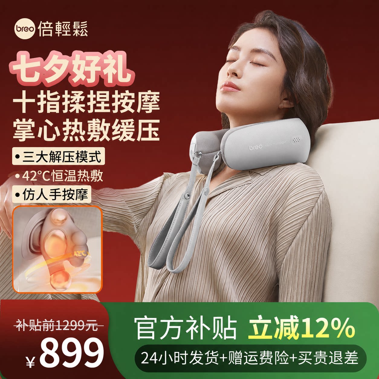 倍轻松Neck5肩颈按摩仪颈椎按摩器斜方肌热敷按脖子生日礼物