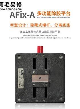 11544/AFi-BA你维修平台手机主板x维修迷夹具/IC芯片除胶卡具