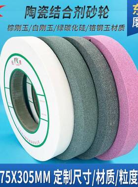 陶瓷棕刚砂轮600*75*30磨不锈5钢外62532圆平面沙轮绿碳白磨刚玉