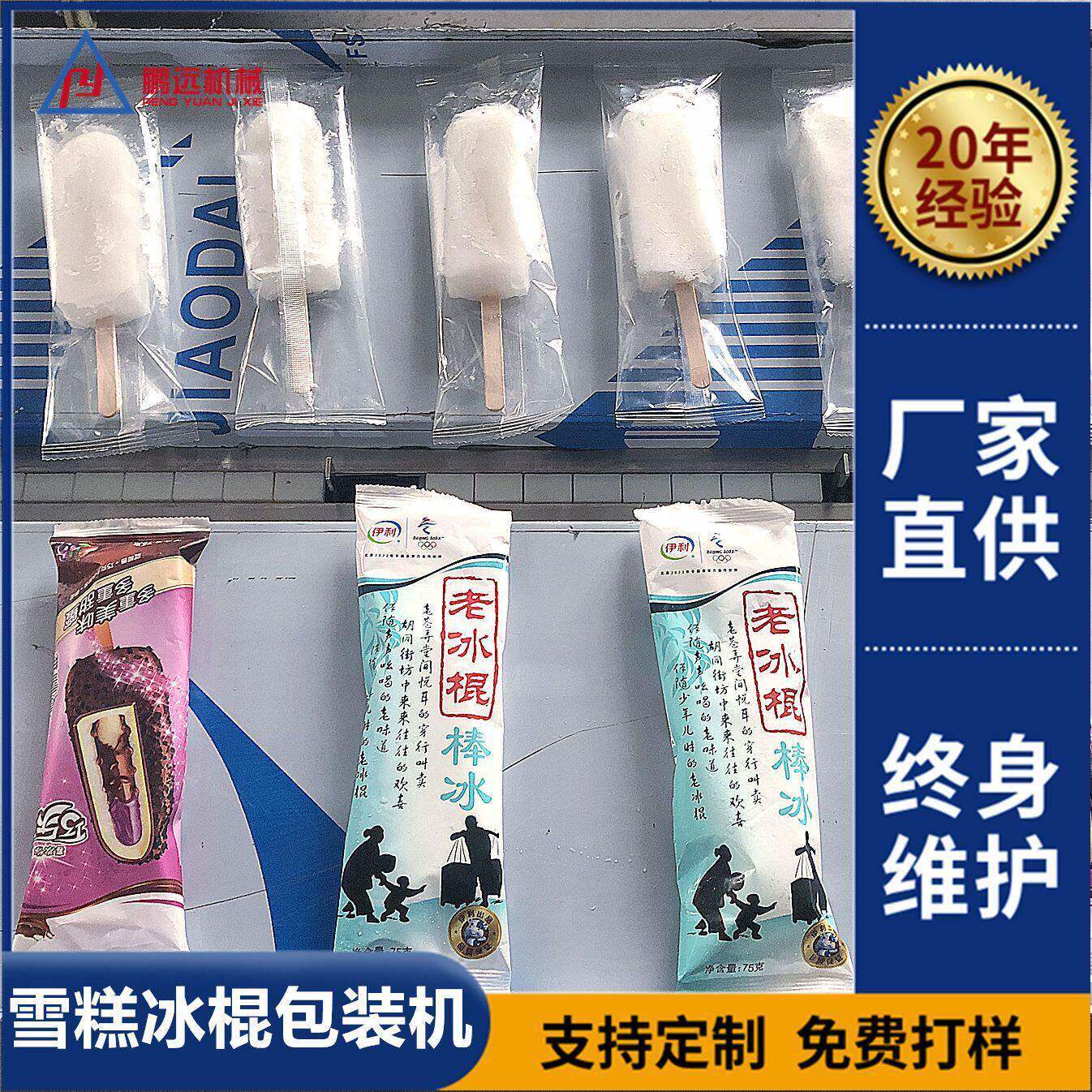 淋雪糕冰棍包装机冰棒冰淇自动套袋封口打PY-250机袋冰装包棍冰棒