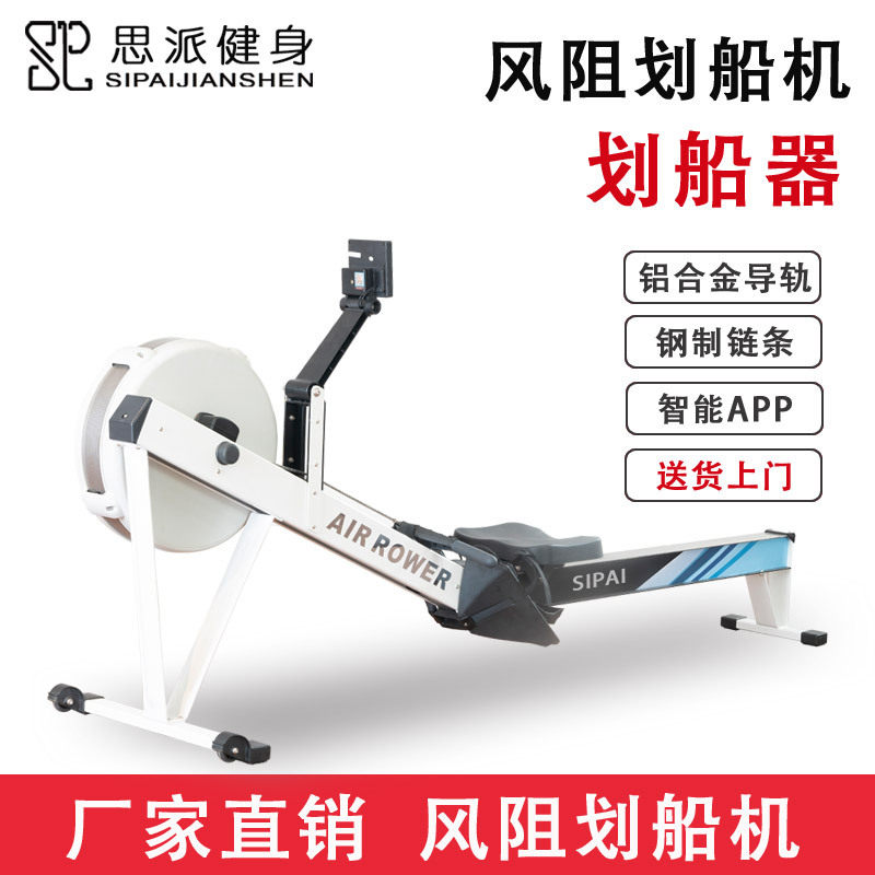 思派划船机可调节阻力商用健身器材风阻磁控划船器家用静音