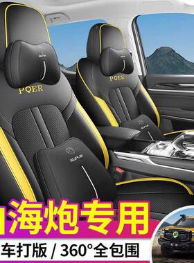 汽车座套四城季通374用长山运海炮专用全包围坐椅套磨耐透气皮动