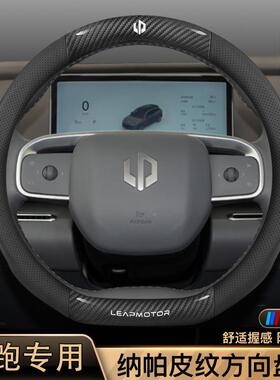 026款零C11AWG1C10C16方向盘套25跑款B102B0内饰改装配件用品把套