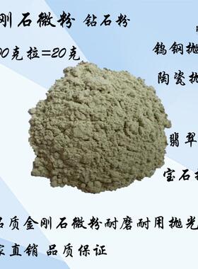 高度钻磨石粉强200#-1W600000#钨钢金模具研镜面抛光刚石微粉瓶装