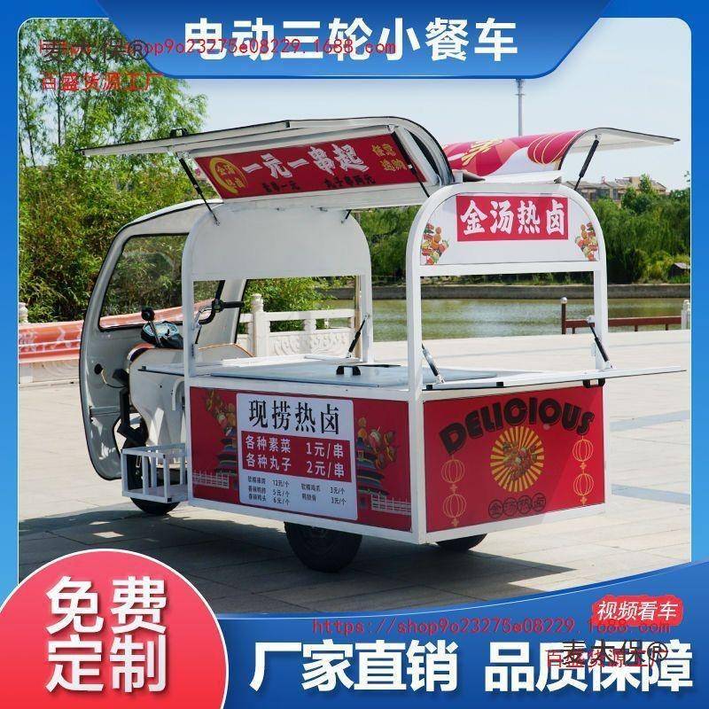摆摊专能用三轮三车电动小吃夜餐市多功餐车轮商79011用厅移动烧