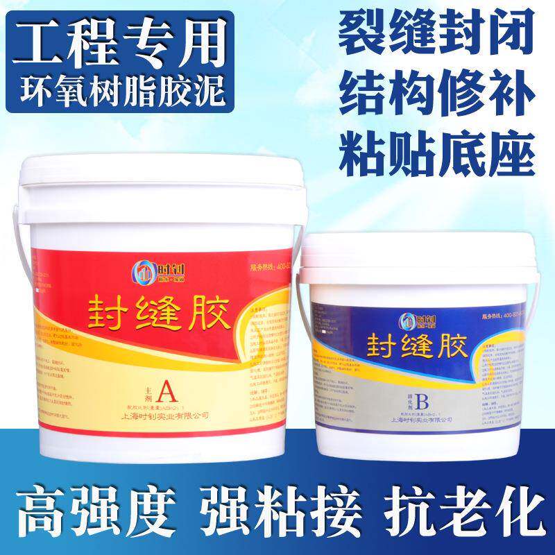 混凝座土裂缝修补缝胶胶嘴底粘48387贴胶空鼓灌浆封口胶补注缝封