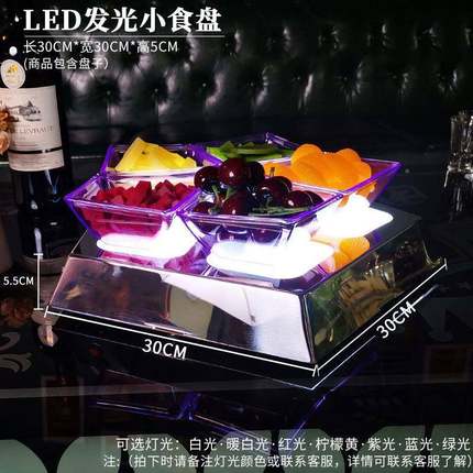 酒KT盘V果碟led小吃碟水盘果拼充电多彩发光小食酒82108吧发光水