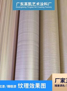 布效纹术艺漆布艺珠光果布漆水性艺术PBU麻涂料厂家直销