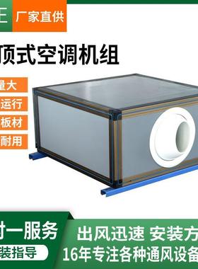 现货商间用车式吊顶01125射流机组楼房酒店交吊顶式全热换新风机