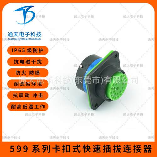 通天圆形卡扣式连接器J599YNW/20WC0P4N-J599/20F8FAWN-J599/26J4