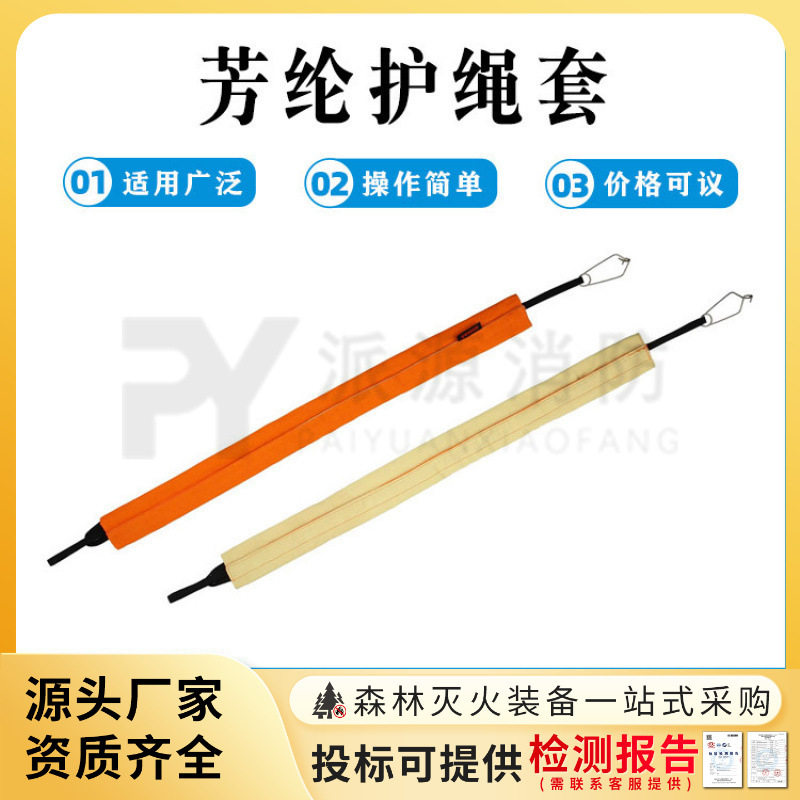 芳纶护绳套攀岩绳索保护套防火抗磨吊绳防护套魔术贴保护垫