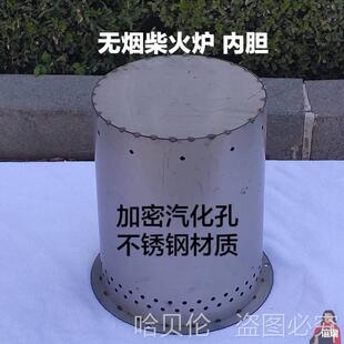 不锈汽钢化炉内胆无烟柴火炉内火加66155胆厚柴炉汽化炉炉芯中国