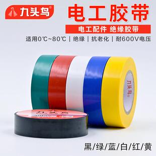 电工电胶布水电气绝缘胶带防白色黑色卷AAQ线加电宽大整箱
