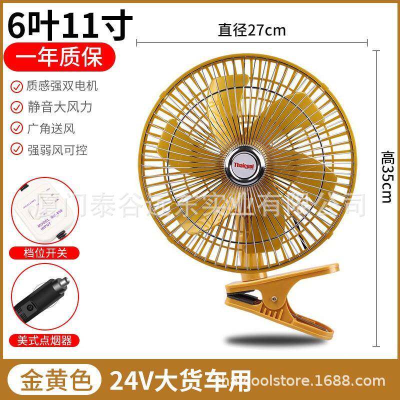 2泰谷工厂11寸1v车载v电扇6叶24车用风扇摇头制冷风汽DS11C3-车用