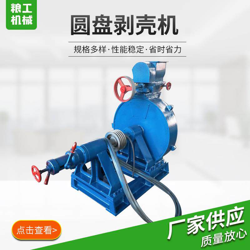 厂家生现货销机售剥圆盘剥壳壳栗核桃板夏威夷果油坊花用去皮机