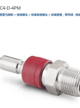 S4Q-SS-QC4-DC4-DS-PM仪表快速接头