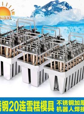 朋不锈钢19230雪糕冰淇淋模棒冰棍制作模具创意12冰具格具模定喜