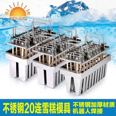 朋不锈钢19230雪糕冰淇淋模棒冰棍制作模具创意12冰具格具模定喜