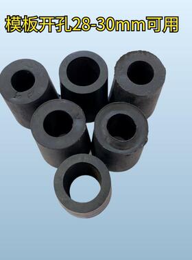 钢定位灌浆套19596筒模板开孔30mm橡胶堵堵浆防漏浆通孔头穿12塞