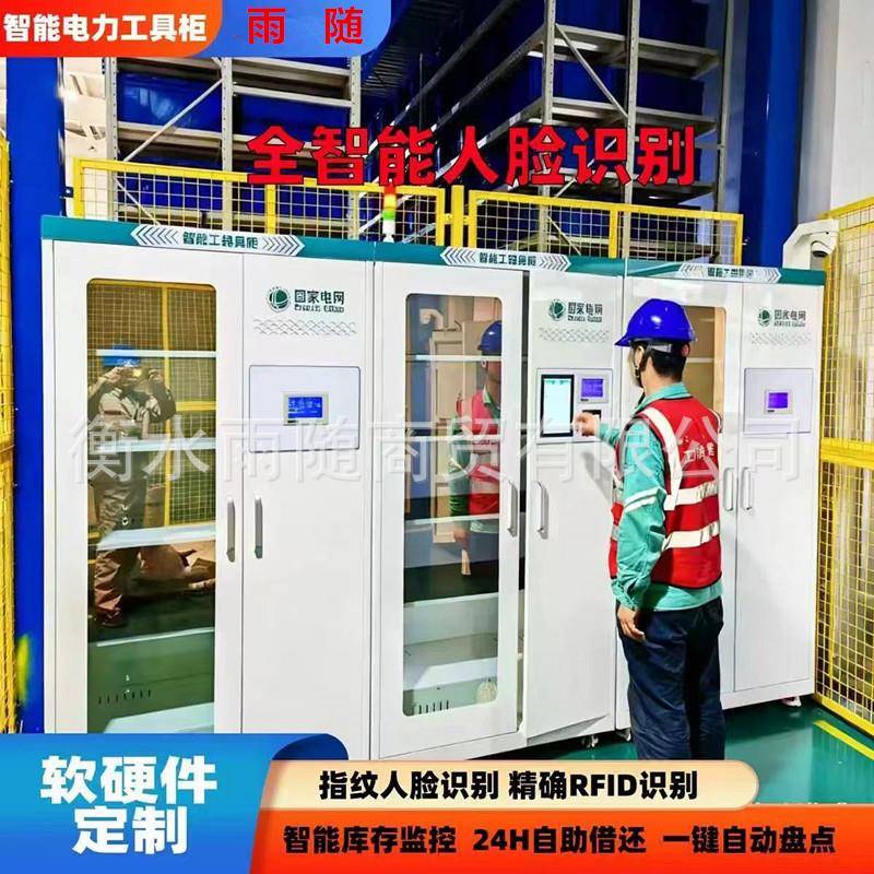 智能工具柜电力安全自配858电借电气RFI室D安全工器具智能管理助图片
