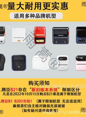 热敏7905印机标签云纸精臣B德佟打P/P汉S印T凝优乐敏驰腾热敏