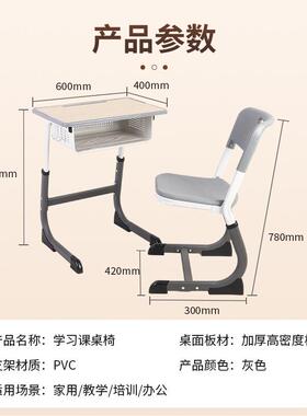 初小学中学校中可升降课桌椅儿童家用学习专用子78855辅导桌椅套