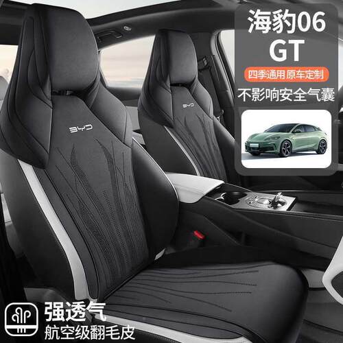 比季亚迪海豹06GT专用车坐垫气四通用812半包汽透翻毛皮马鞍垫座