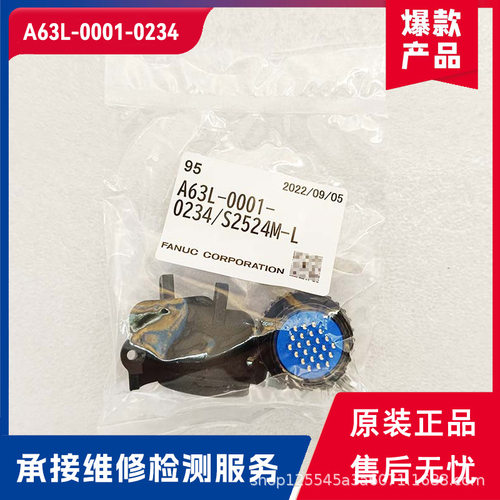 A63L-0001-0234/S2524M-L 发那科 EE接口 连接器机器人J3轴配件