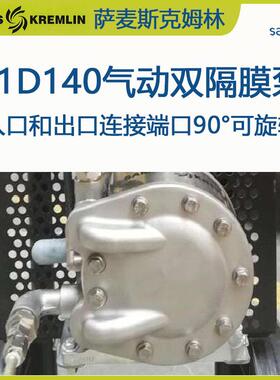 法国AME动SKremlin克科姆林01D140气双隔膜油漆涂料研91349磨输S