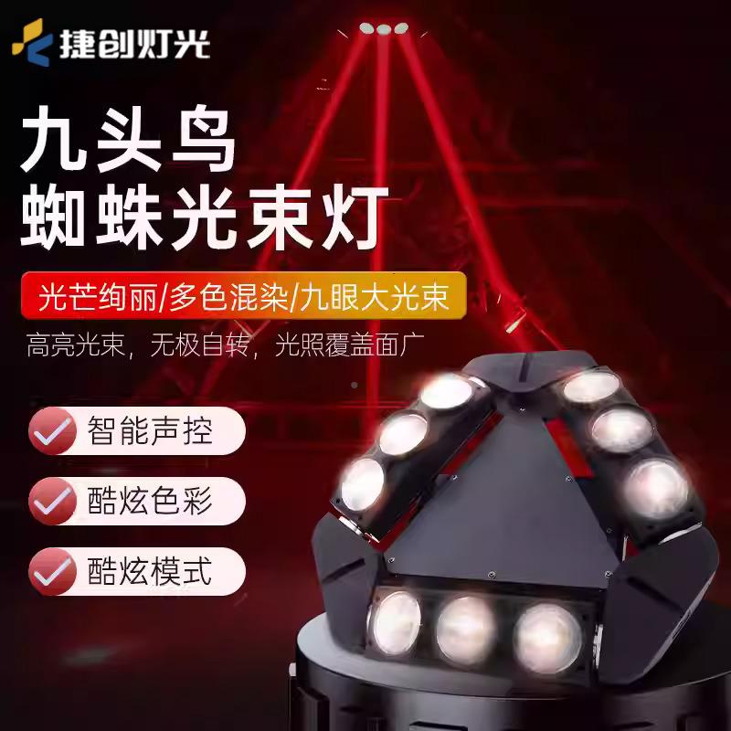 led八眼吧摇头光束BDZ灯舞台灯光j蹦迪蛛灯酒夜店声蜘控灯光d秀