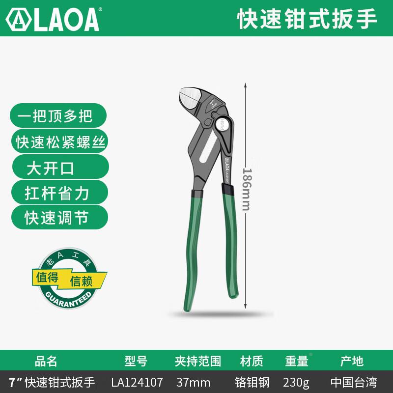 老A速21519钳式扳手按钮式0可快调节扳手大开口7英寸L1A2417