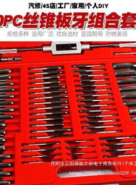 公制英制丝锥板牙套装0合用手48385丝攻扳手绞手丝锥工具组合金钢