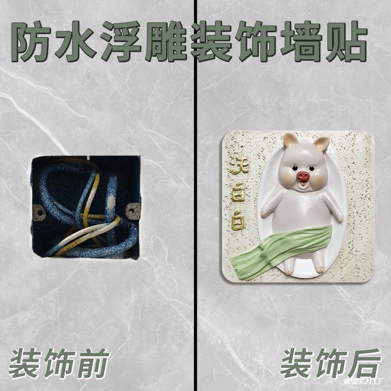 生间浴室贴遮丑补洞防水墙贴瓷艺砖墙遮挡面开关ALAL****墙贴术补