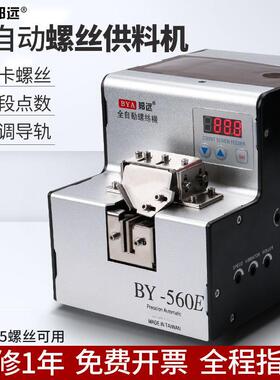 560动螺丝机自动自排列机螺手57045持式供数给机丝显自动输送料机