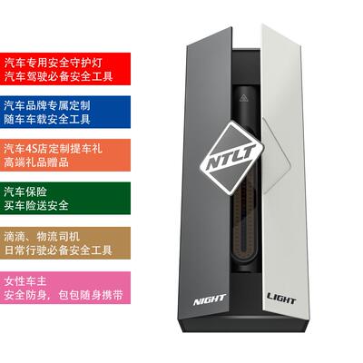 汽车安全护灯4S店买车提车礼载车守全工具强光78204高亮安铝合金