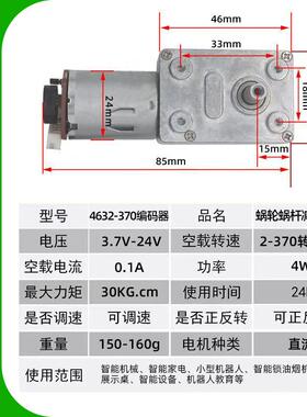 辰鑫632蜗齿轮蜗减33567速电机微型4直杆流有刷电机370大力矩轮箱