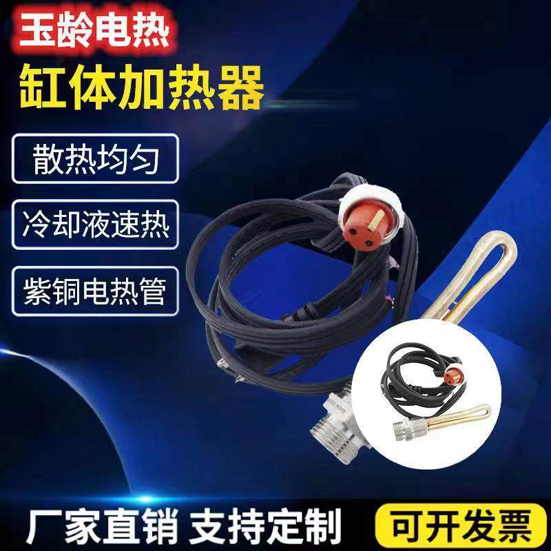509545069康明斯潍柴3缸体加热器冷却液加热塞发动机预热器预热图片