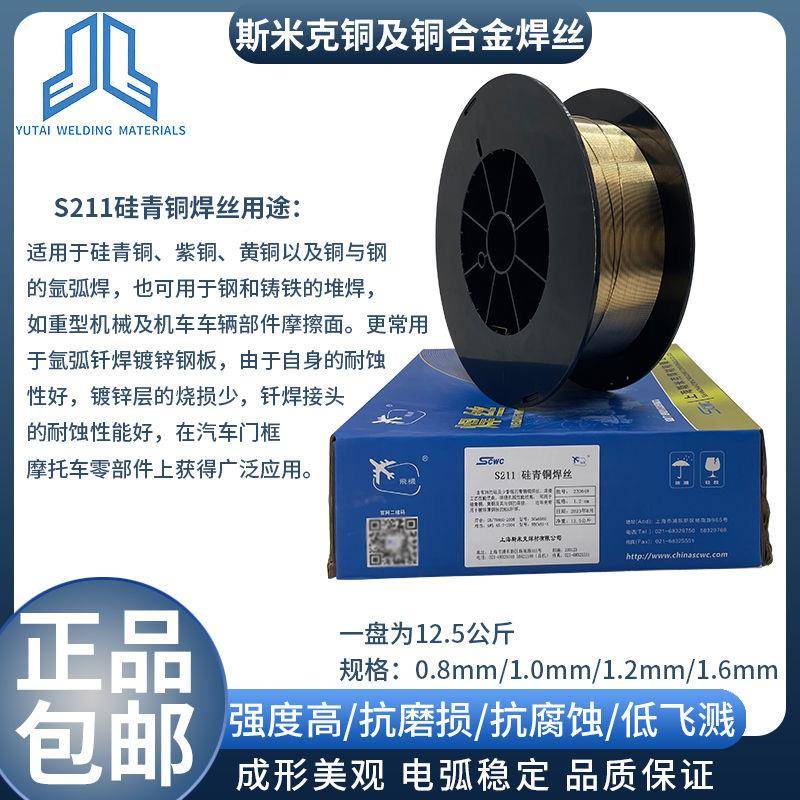 上海克斯253565米S213磷青铜锡青铜焊丝ECUS/N-CR铜焊丝氩弧焊气