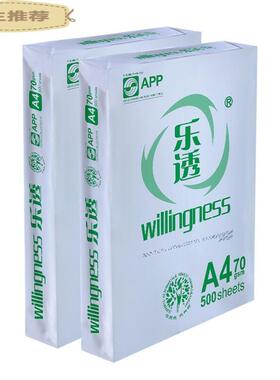 A4打印打印GRP纸70克整箱包5单00张复双面印办公用纸厂家