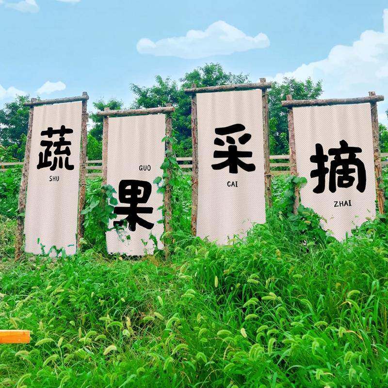露农场果园木挂布田园36399亲春游营氛围装饰架大竖幅拍照打卡子