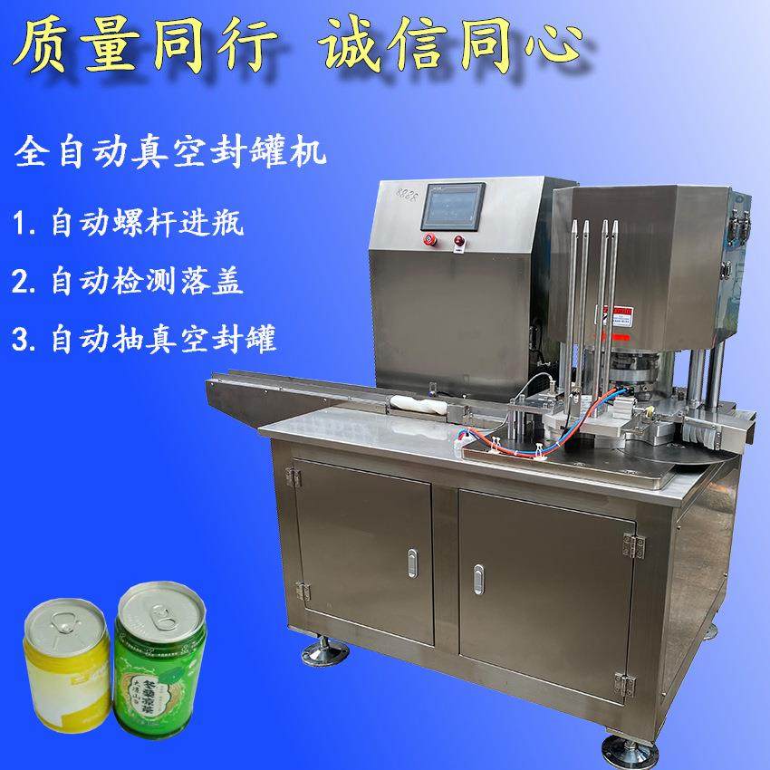 全自动罐罐真空封罐机口高速ABJ真空封机海鲜真空封机易拉罐封机,包装,五金配件包装,淘宝优惠券,粉丝福利购,淘宝优惠卷