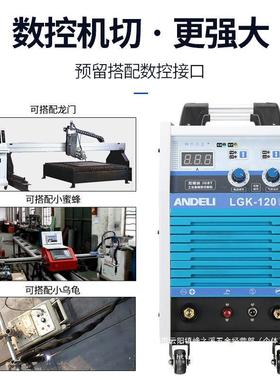 安德LGK40/0/1206级等离子切割机外接61026气泵工业3280v电焊两用
