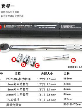 预BPH制调汽车轮胎扭力扳手力矩扳手公棘斤扭矩轮套筒扳手工具2可