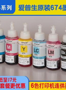 60747原装墨水L805L801L800R10R2打印机UTQ连供墨水